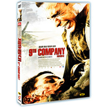 [중고] [DVD] 제9중대 - The 9th Company