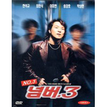 [중고] [DVD] 넘버 3 (홍보용)