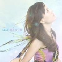 [중고] May(메이) / 消えない虹  (수입/홍보용/싸인반/single/iocd20139)