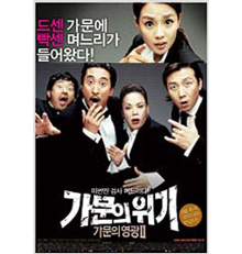 [DVD] 가문의 위기 (미개봉)