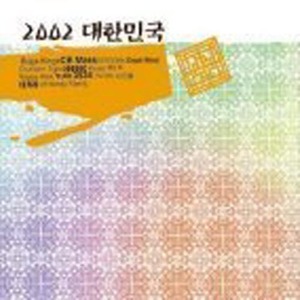 [중고] V.A. / 2002 대한민국 2 (2CD/홍보용)