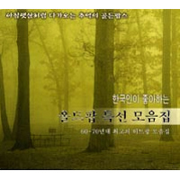[중고] V.A. / 한국인이 좋아하는 올드팝 특선 모음집 (5CD)