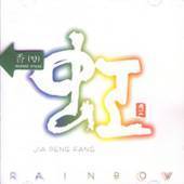 [중고] Jia Peng Fang (가붕방)/ Rainbow