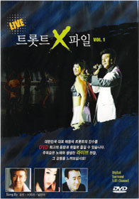 [DVD] 트롯트 X파일 Vol.1 (미개봉)
