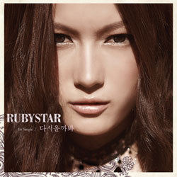 [중고] 루비스타 (Rubystar) / 다시올까봐 (Digital Single/홍보용)