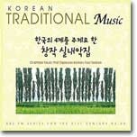[중고] V.A. / KBS FM 기획 한국의 전통 음악시리즈 40 - 한국의 4계를 주제로 한 창작 실내악집 (Digipack)
