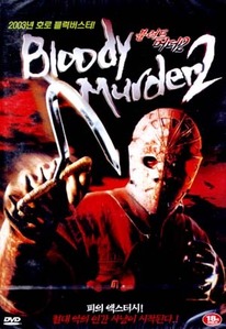 [DVD] Bloody Murder 2 - 블러드 머더 2 (미개봉)