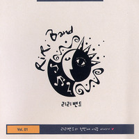 [중고] 리리밴드 (RIRI BAND) / 리리밴드의 첫번째 사랑 이야기 (Digipack/single/홍보용)