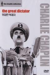[중고] [DVD] The Great Dictator - 위대한 독재자