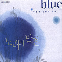 [중고] V.A. / 노래의 발견: Blue (2CD)
