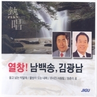 [중고] 남백송, 김광남 / 열창! (2CD)