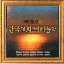 [중고] V.A. / 한국교회 예배음악 (8CD)