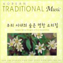 [중고] V.A. / Kbs Fm 기획 한국의 전통 음악시리즈 42 - 우리 시대의 숨은 명창 소리집 (Digipack)