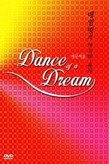 [DVD] Dance Of A Dream - 애군여몽 (미개봉)