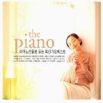 V.A. / The Piano 피아노 선율로 듣는 최신가요베스트 (2CD/미개봉)