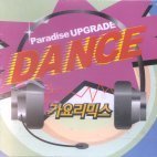[중고] V.A. / 가요리믹스 - Dance Paradise Upgrade (5CD)