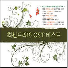 V.A. / 최신 드라마 OST 베스트 (2CD/미개봉/이 음반은 오리지널곡을 리메이크한 음반입니다.)