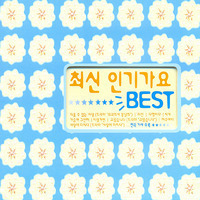 V.A. / 최신 인기가요 BEST (2CD/미개봉)