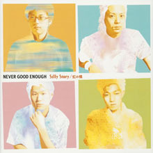 [중고] NEVER GOOD ENOUGH (네버 굿 이너프) / Silly Story/虹の橋 (일본수입/single/ltdc049)