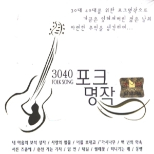 [중고] V.A. / 3040 포크명작 Folk Song (2CD)