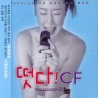 [중고] V.A. / 떳다 ! Cf - 2003-2004년 히트광고음악 총집합 (2CD)
