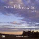 V.A. / Dream Folk Song 2000 Vol.8 (미개봉)