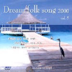 V.A. / Dream Folk Song 2000 Vol.5 (미개봉)