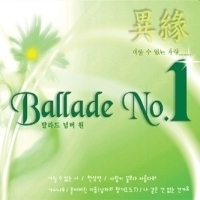 V.A. / Ballade No.1 (미개봉/2CD)