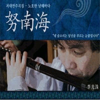 이광수 / 노호한 남해바다 저대 연주곡집 (2CD/미개봉)