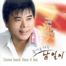 [중고] 남일이 / Come Back Nam Il Lee (홍보용)
