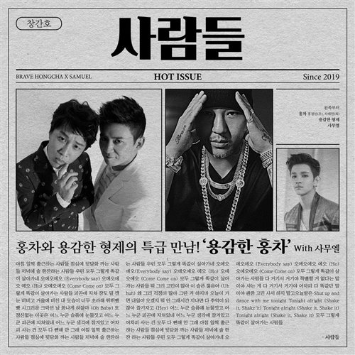 [중고] 용감한 홍차 / 사람들 (Digital Single/싸인/홍보용/Digipack)