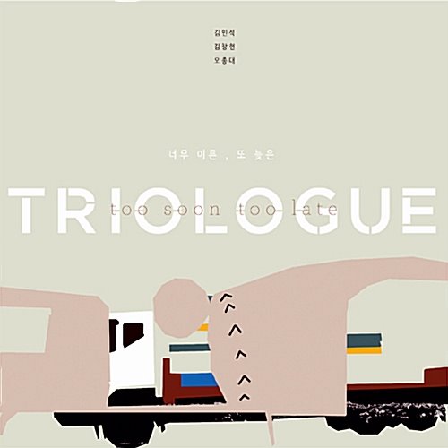 트리오로그 (Triologue) / 2집 Too Soon Too Late (Digipack)
