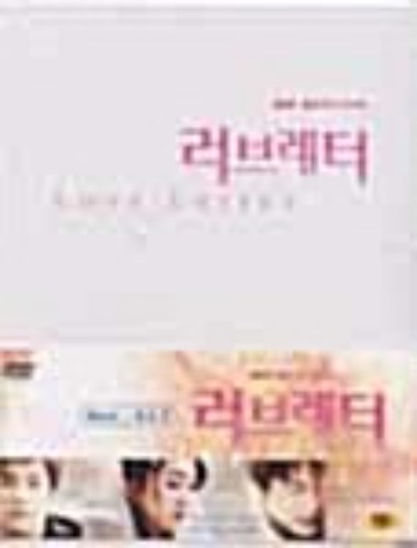 [중고] [DVD] 러브 레터 - Love Letter (6DVD)