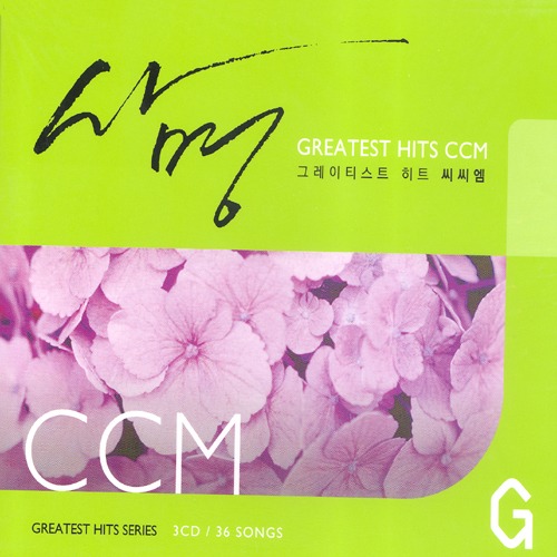[중고] V.A. / 사명: Greatest Hits CCM (3CD)