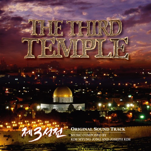 [중고] O.S.T. / 제 3 성전 - The Third Temple