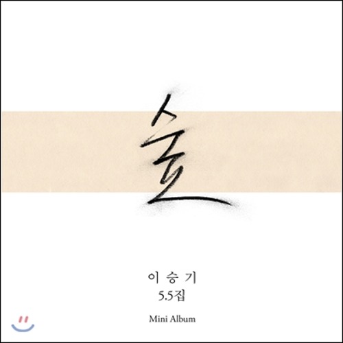 [중고] 이승기 / 5.5집 숲 (미니앨범+포토에세이/한정판)