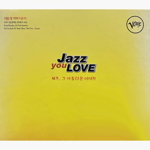 V.A. / Jazz You Love (재즈, 그 아름다운 이야기/2CD/미개봉)