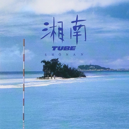 [중고] TUBE (튜브) / 湘南 (일본수입/srcl1936)