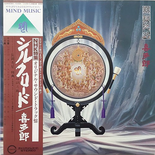 [중고] [LP] Kitaro / Silk Road Vol.1 (일본수입/OBI있음/C25R0038)