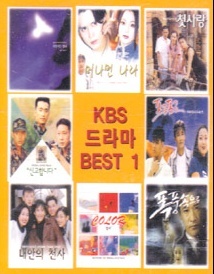 [중고] V.A. / KBS 드라마 Best 1