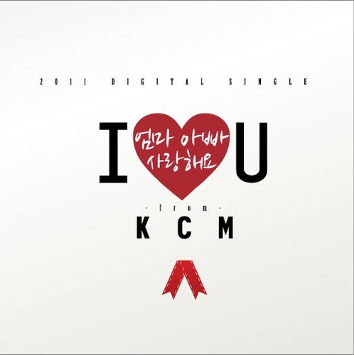 [중고] 케이씨엠 (KCM) / 엄마 아빠 사랑해요 (Digital Single/홍보용)