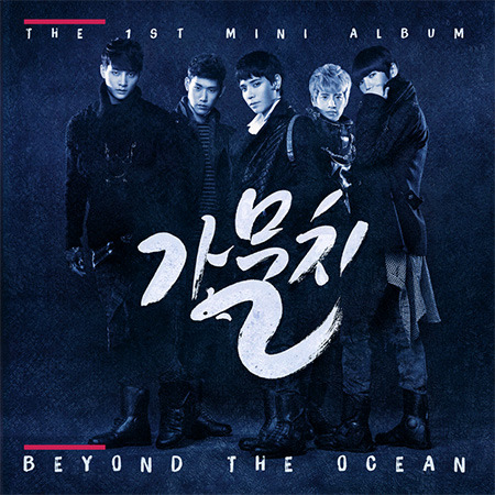 [중고] 가물치 / Beyond The Ocean (전멤버싸인/홍보용/DVD사이즈Digipack)