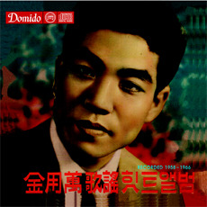 [중고] 김용만 / 김용만 힛트앨범 Recorded 1958-1966 (Digipack)