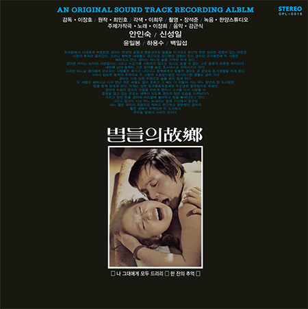 [LP] 별들의 고향 OST (180g LP 한정반/미개봉)