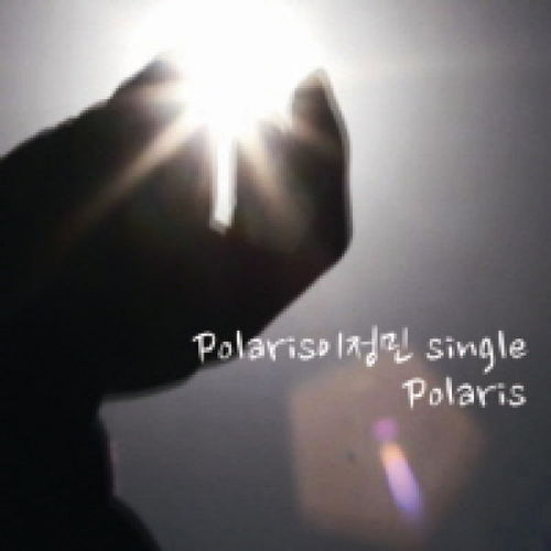 [중고] Polaris 이정민 / Polaris (Single)