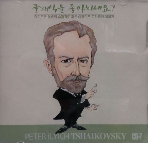 [중고] V.A. / 클래식을 좋아하세요? CD-7 Peter Ilyich Tshaikovsky