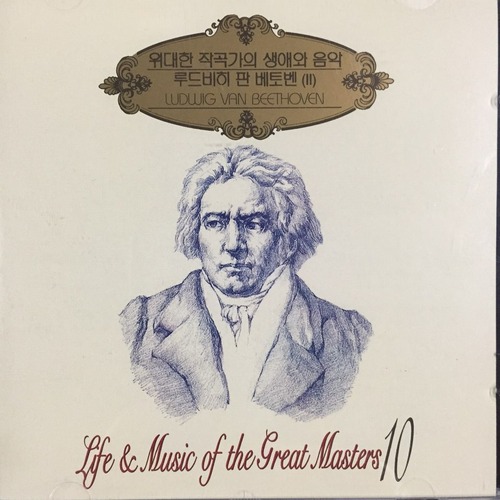 [중고] V.A. / 위대한 작곡가의 생애와 음악 - Beethoven 2 (sxcd7010)
