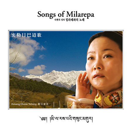 Kelsang Chukie / Songs Of Milarepa (티벳의 성자 밀라레파의 노래/미개봉)