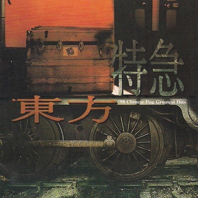 [중고] V.A. / 東方特急 (동방특급) - Oriental Express : 98 Chinese Pop Greatest Hits (rrdd056)