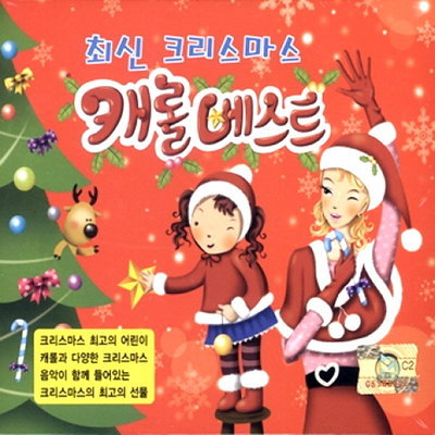[중고] V.A. / 최신 크리스마스 캐롤 베스트 (2CD)